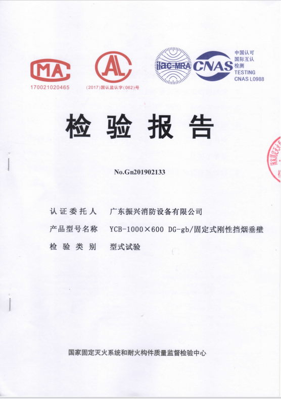 固定式剛性擋煙垂壁（鋼板）